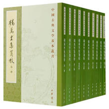 中国古典文学基本丛书：杨万里集笺校（套装共10册）