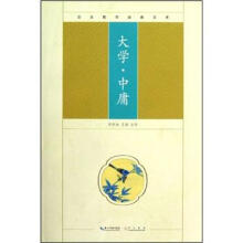崇文国学经典文库:大学·中庸