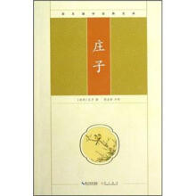 崇文国学经典文库：庄子