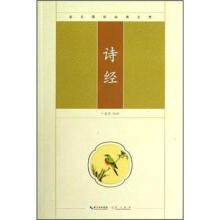 崇文国学经典文库:诗经