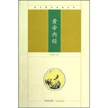 崇文国学经典文库:黄帝内经