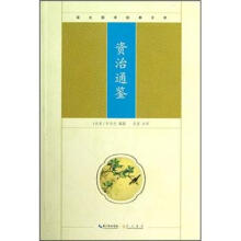 崇文国学经典文库:资治通鉴