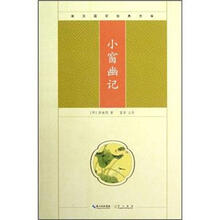 崇文国学经典文库:小窗幽记