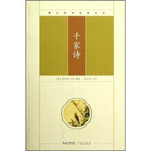 崇文国学经典文库：千家诗