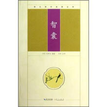崇文国学经典文库:智囊