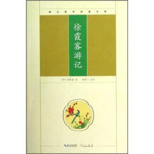 崇文国学经典文库:徐霞客游记
