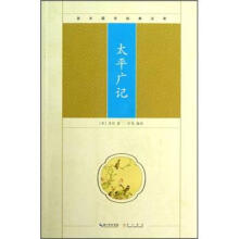 崇文国学经典文库：太平广记