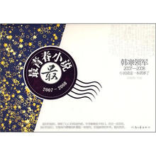 最青春小说(2007-2008)