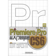 PremiereProCS6从入门到精通（附光盘1张）