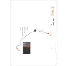铁道线
