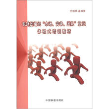 铁路团组织“市场、竞争、团队”意识体验式培训教材