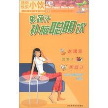 迷你快乐小饮吧：果蔬汁补脑聪明饮