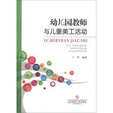 幼儿园教师与儿童美工活动