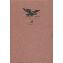 非虚构三部曲：鹰