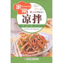 天天饮食十年典藏系列：家常凉拌（第3版）