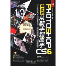 PhotoshopCS6中文版从新手到高手（附光盘1张）