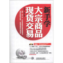 新手学大宗商品现货交易