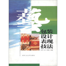 艺术设计表现技法丛书：包装设计表现技法
