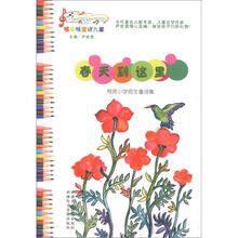 哆来咪童诗九家：春天到这里