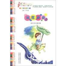 哆来咪童诗九家：浪花朵朵