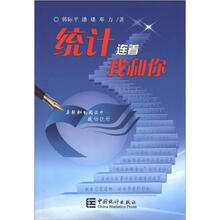 统计连着我和你