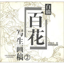 白描百花写生图稿(2)