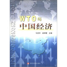 WTO与中国经济