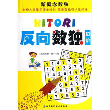 反向数独初阶：新概念数独