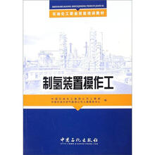 制氢装置操作工