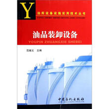 油品装卸设备