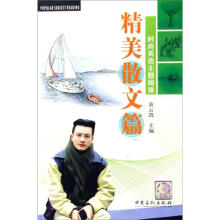 时尚英语主题阅读：精美散文篇