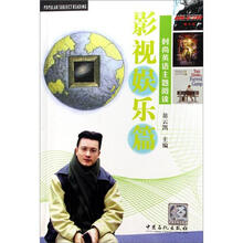 时尚英语主题阅读:影视娱乐篇