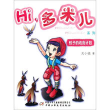 蚊子改良计划