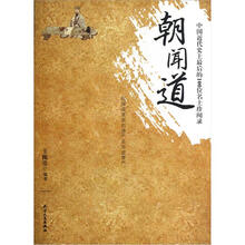 朝闻道：中国近代史上最后的100位名士珍闻录