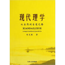 现代理学：从自然到自觉之路