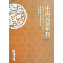 中国民法年刊（2006-2007）