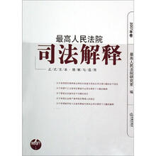 最高人民法院司法解释（2007年卷）