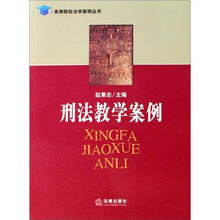 刑法教学案例