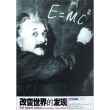 科学天下新视界:改变世界的发现