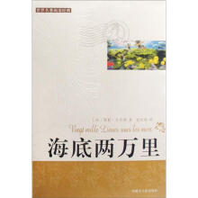 海底两万里