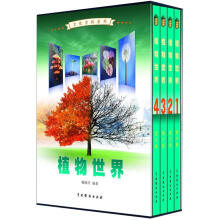 文化百科系列：植物世界（图文版）（套装共4卷）