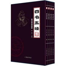 文化百科丛书：四书五经（图文版）（套装共4卷）