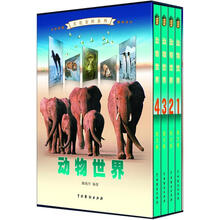 文化百科系列：动物世界（图文版）（套装共4卷）