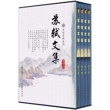 文化百科系列：苏轼文集（图文版）（套装共4卷）