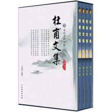 文化百科系列：杜甫文集（图文版）（套装共4卷）