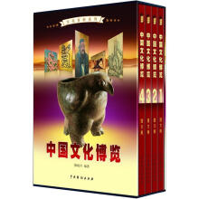 文化百科系列：中国文化博览（图文版）（套装共4卷）