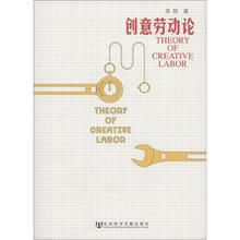 创意劳动论