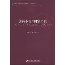 创新市场与国家兴衰
