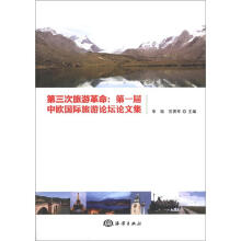第三次旅游革命:第一届中欧国际旅游论坛论文集