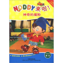 双语故事书·Noddy来啦!:神奇的魔粉(附VCD光盘1张)